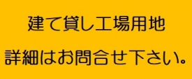 京都府城陽市建て貸し工場用地