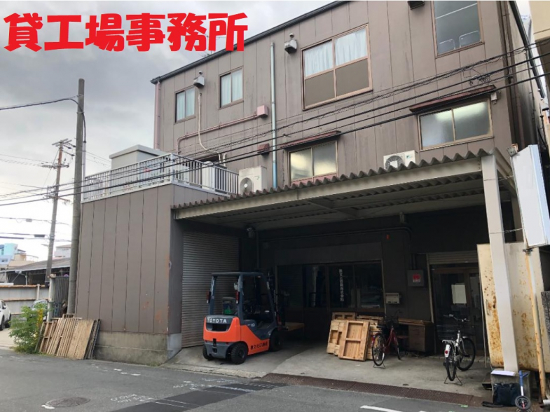 【貸工場・事務所】大阪府大阪市東淀川区菅原